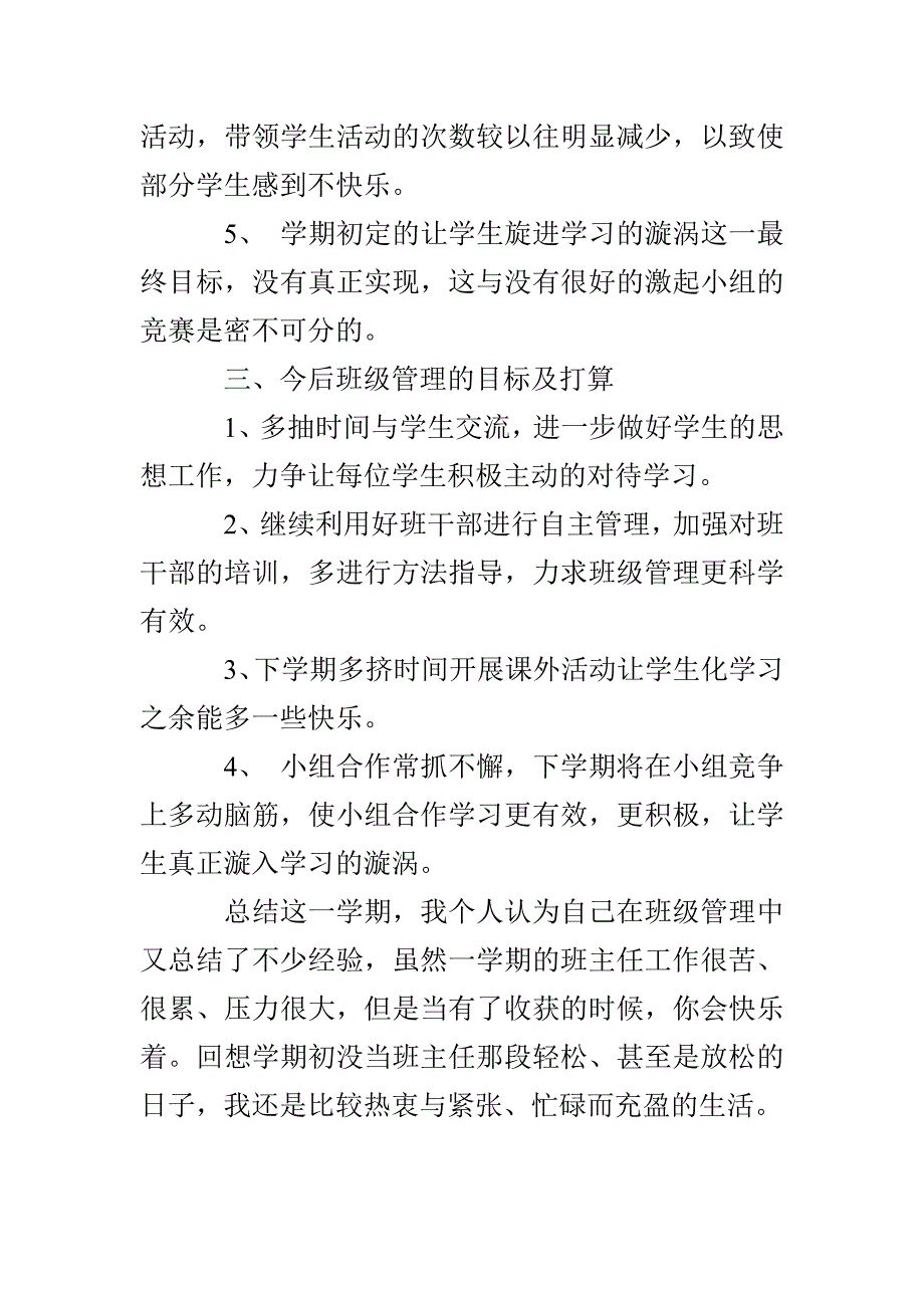 上学期初中班主任工作总结_第3页