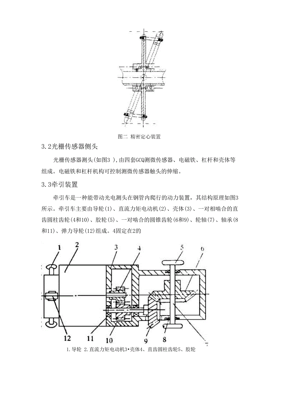 光电检测在钢铁行业的应用_第4页