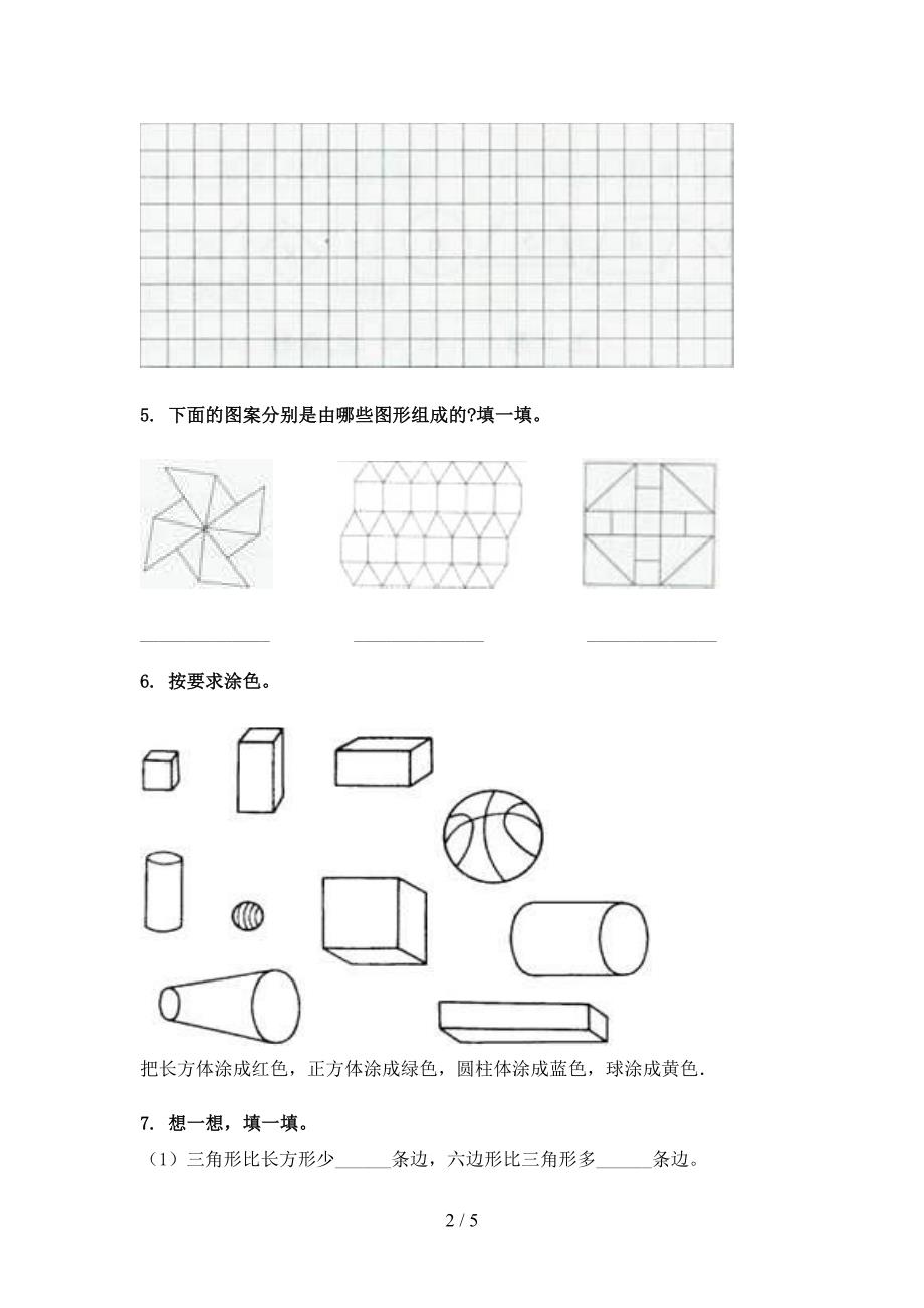 沪教版一年级下册数学几何图形专项水平练习题_第2页