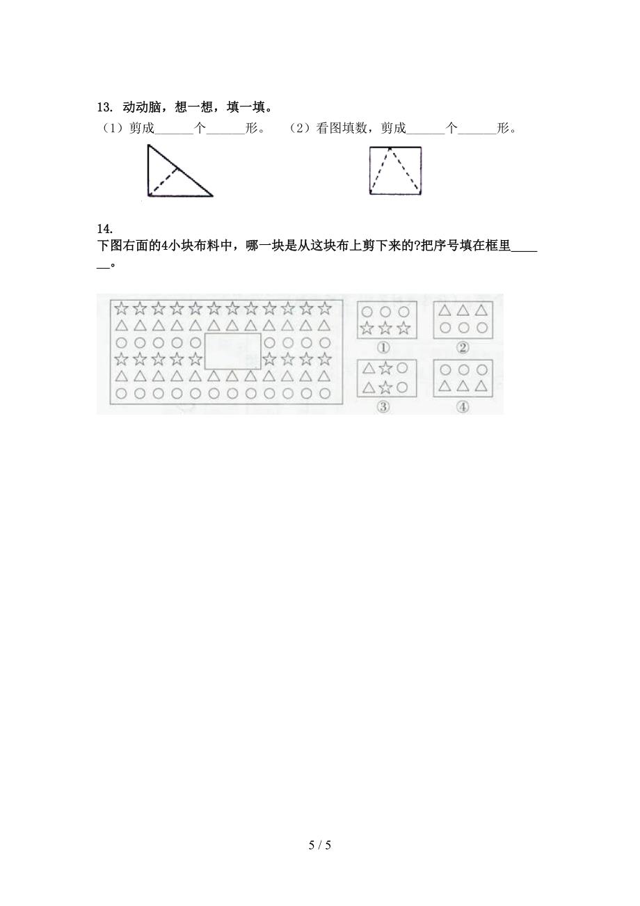 沪教版一年级下册数学几何图形专项水平练习题_第5页