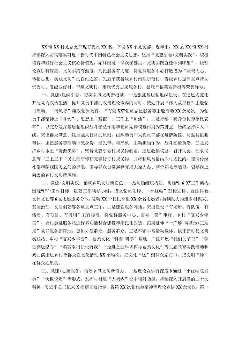 经验材料：党建引领树新风乡风文明助振兴_第1页