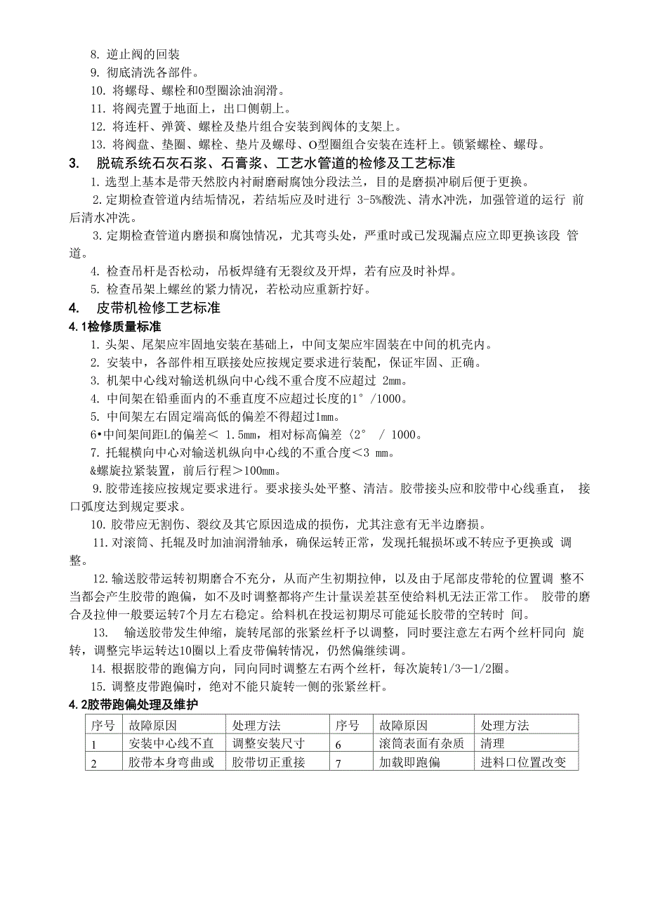 泵的检修工艺规程_第4页