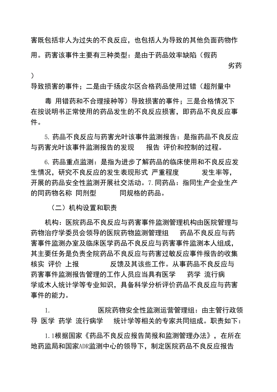 药械不良反应监测报告管理制度_第3页