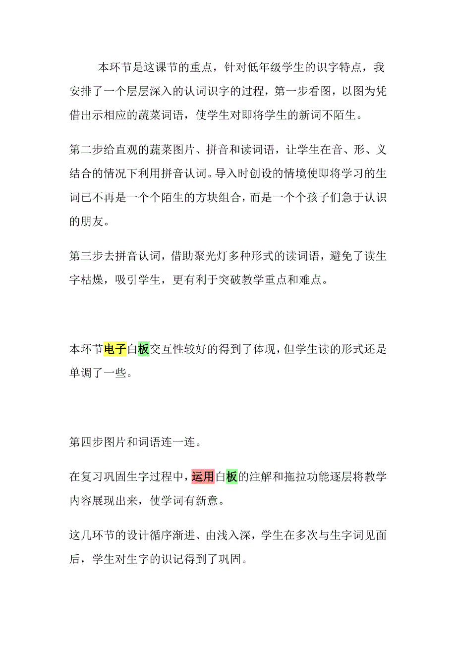 电子白板在语文教学中的运用.doc_第2页