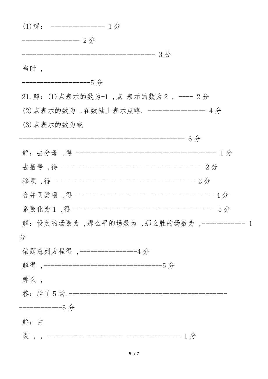 初一第一学期数学期末考试试卷_第5页