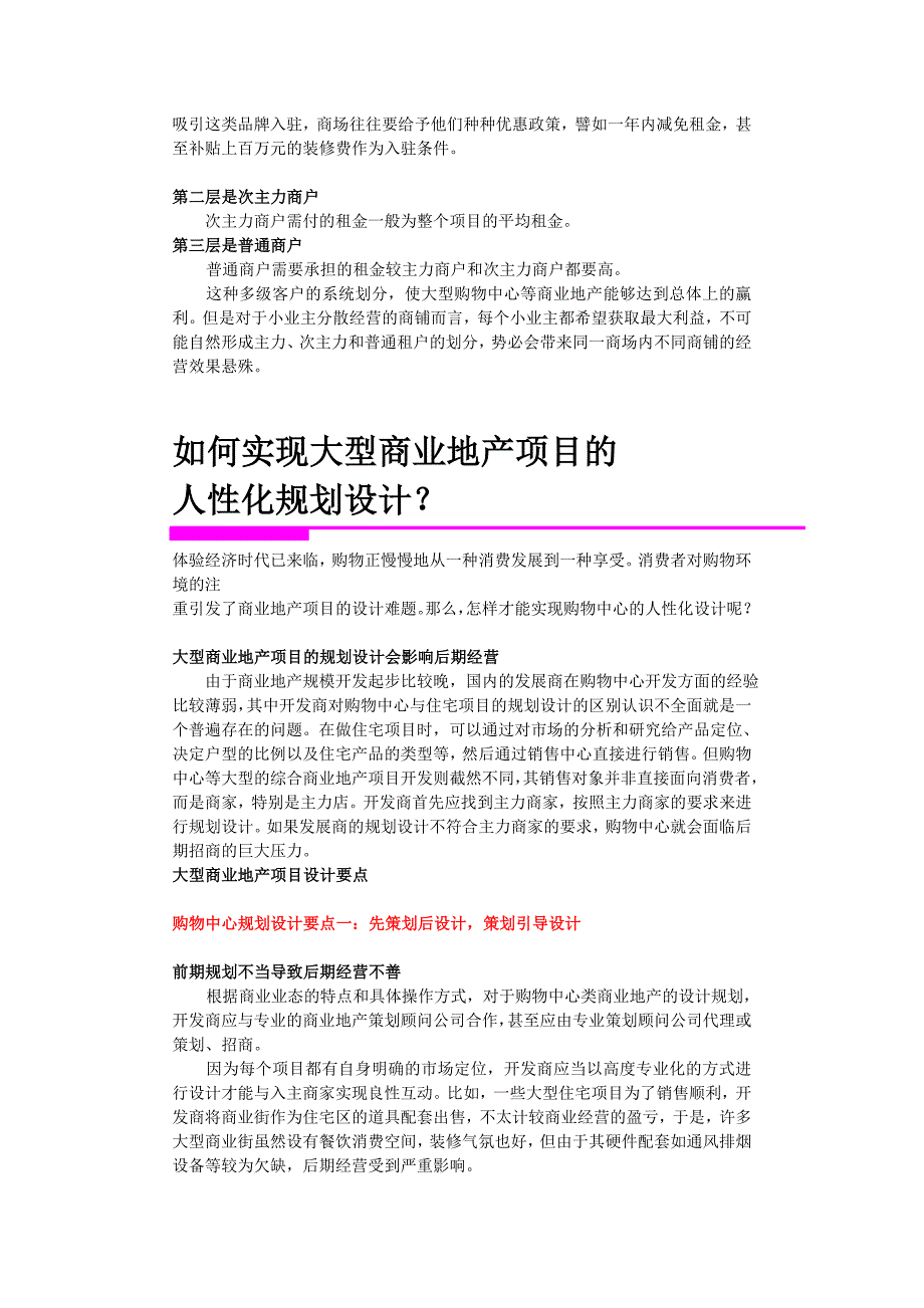 制定有效的招商策略_第4页