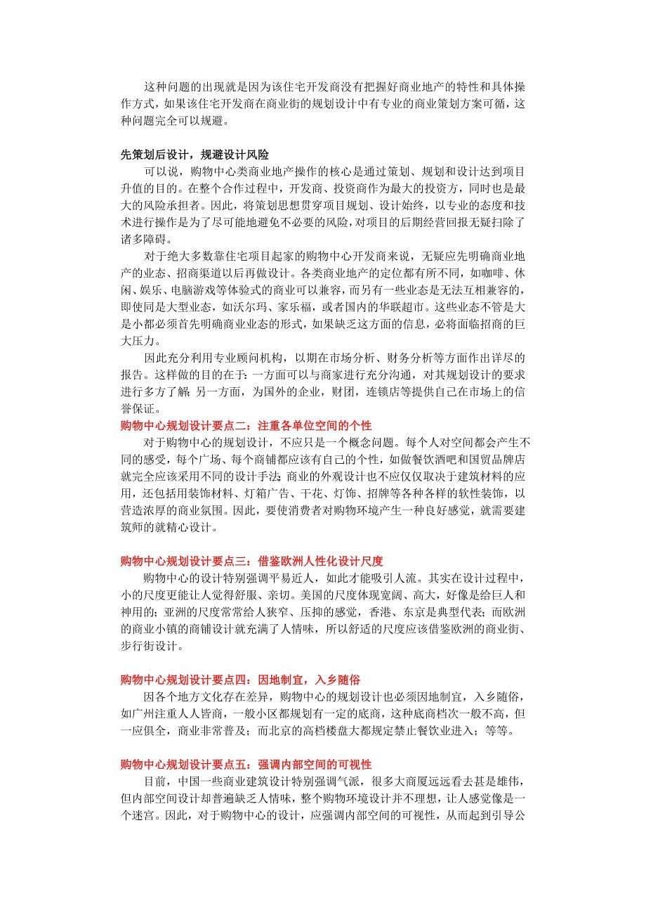 制定有效的招商策略_第5页