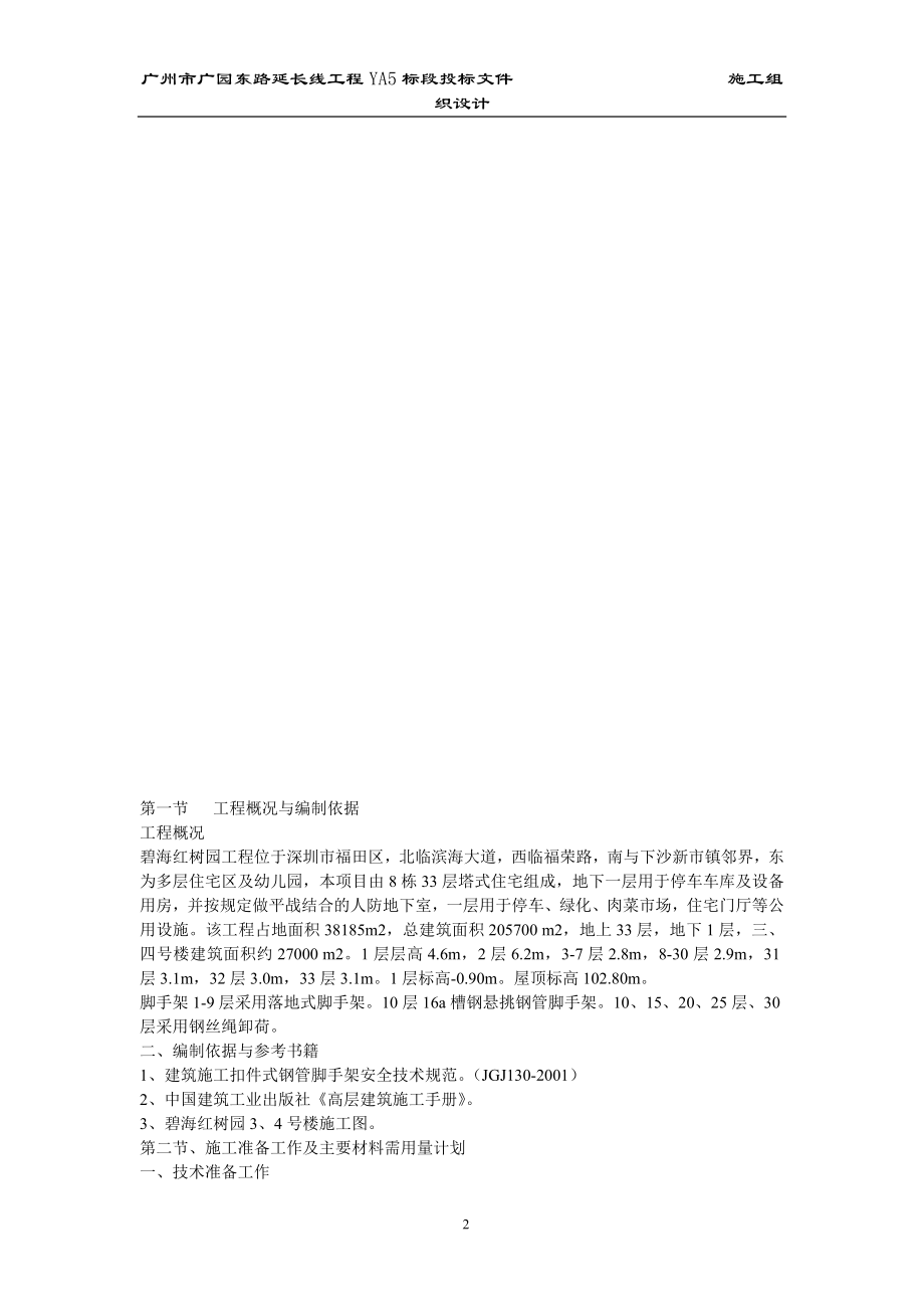 碧海红树园外墙脚手架施工-—组织设计方案.doc_第2页