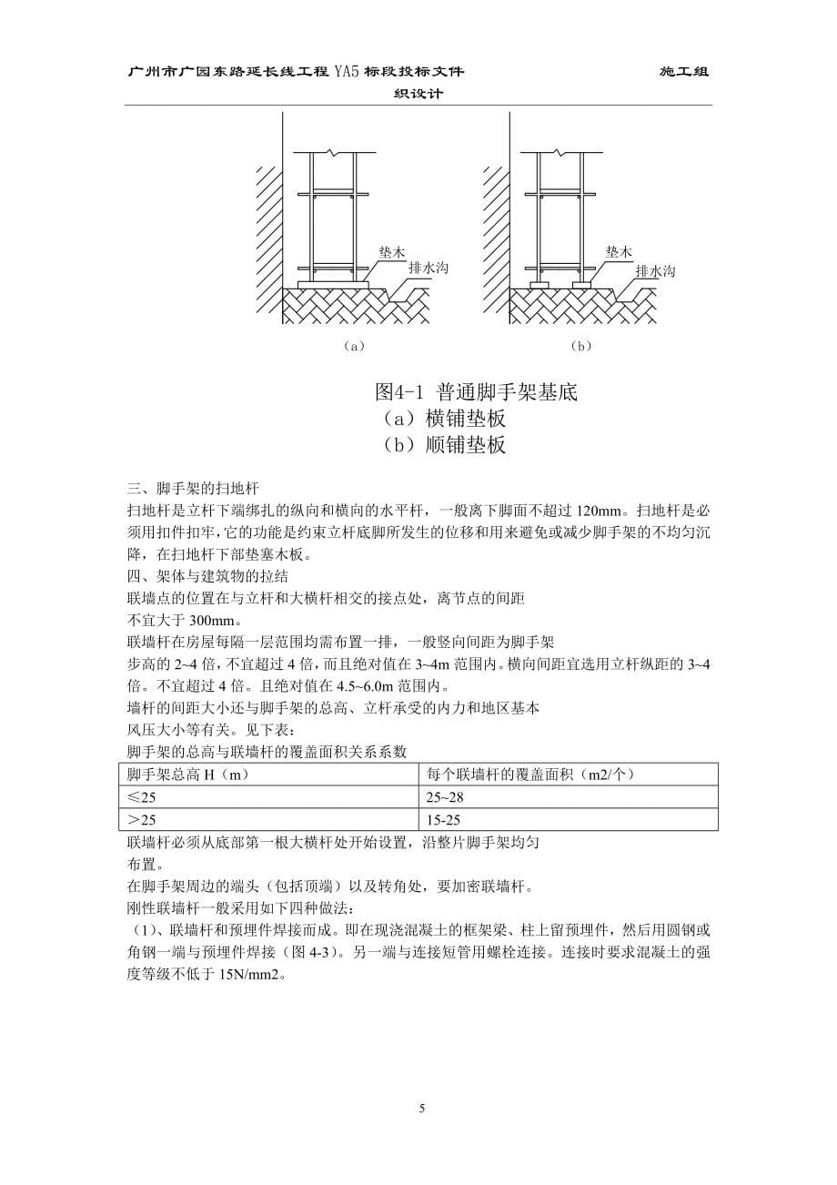 碧海红树园外墙脚手架施工-—组织设计方案.doc_第5页