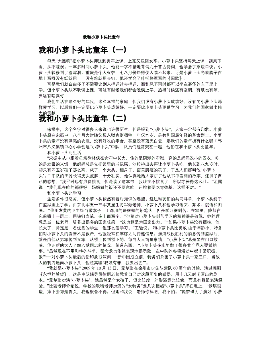 我和小萝卜头比童年共十篇_第1页