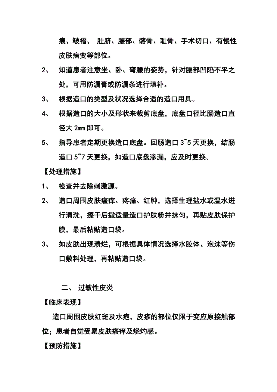 第二十三章--肠造口护理技术操作并发症的预防及处理_第2页