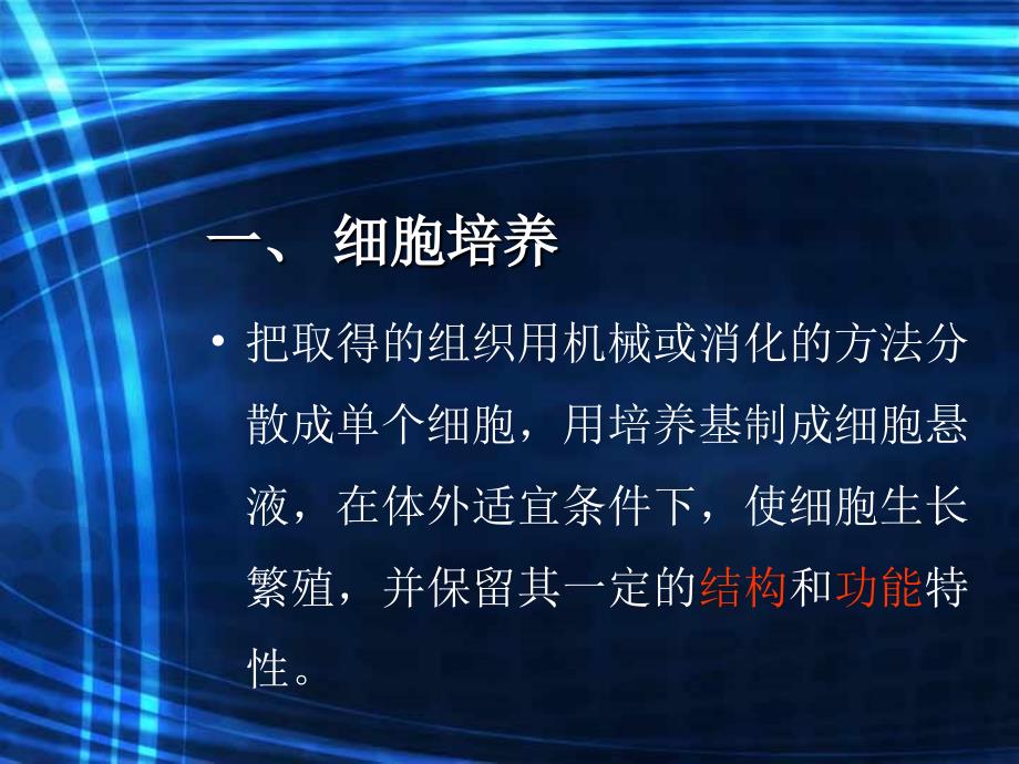 细胞培养基本知识基本技术_第3页