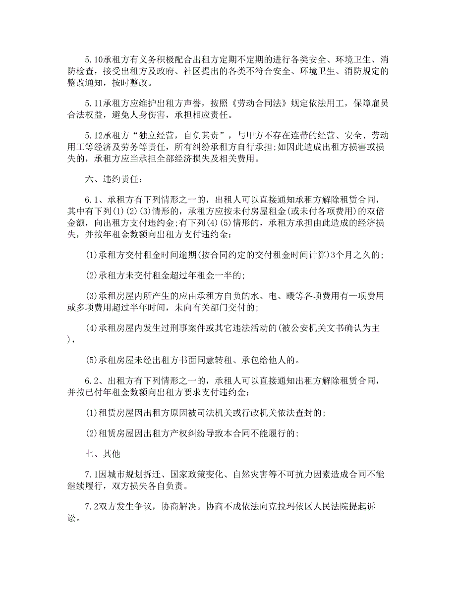 2021年房屋租赁合同优秀范本_第3页