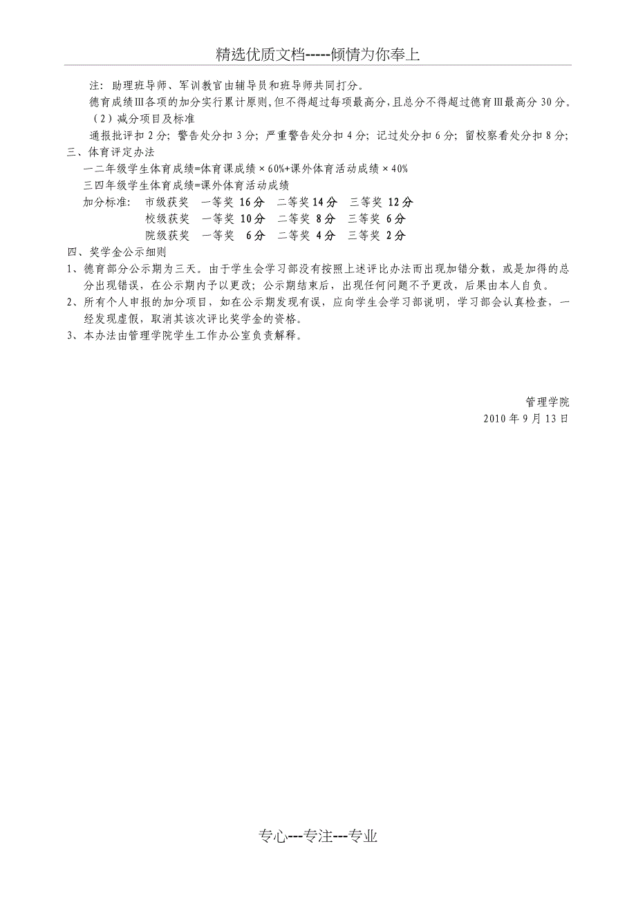 奖学金评比办法(修改后)_第4页