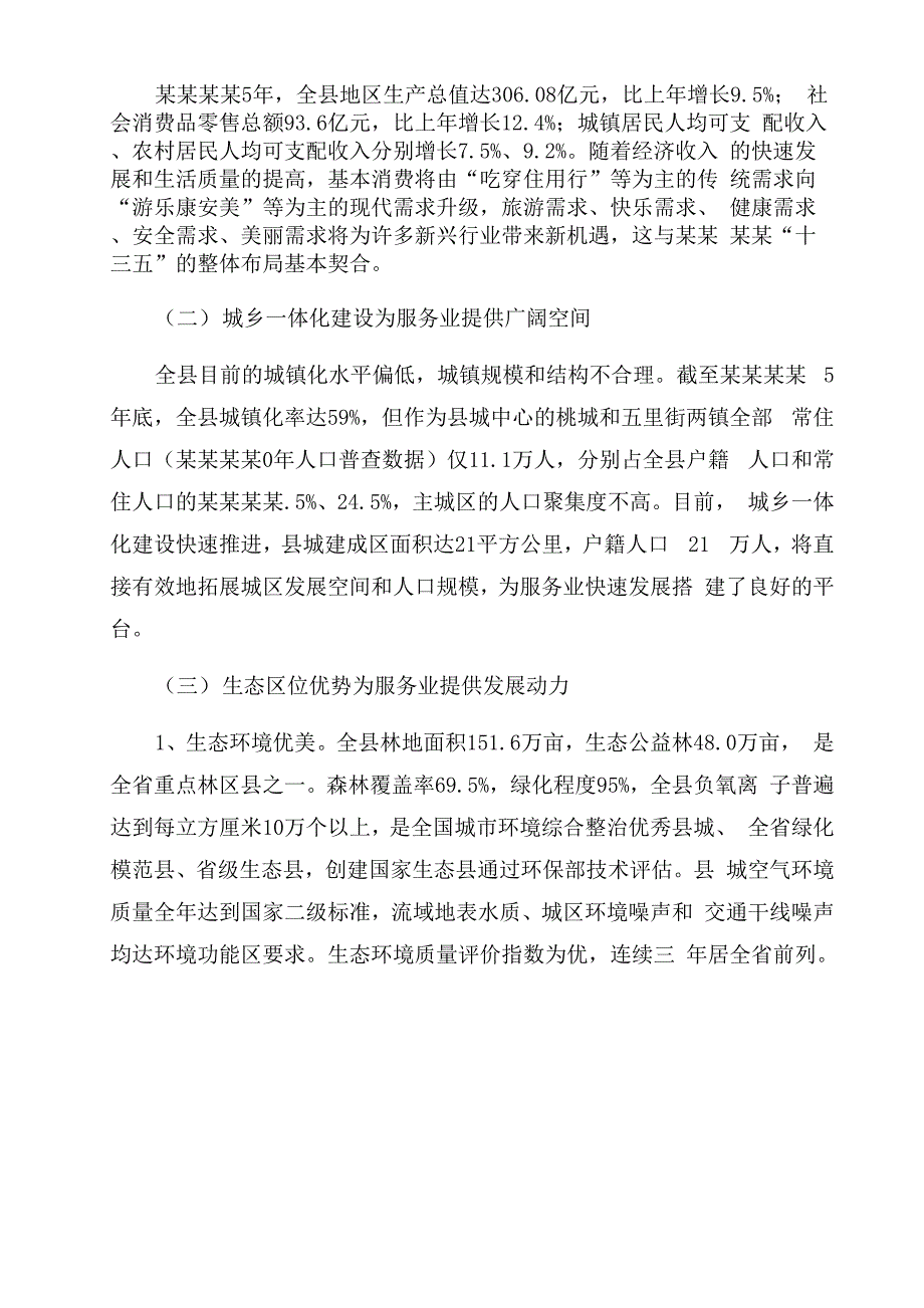 服务业质量状况分析报告范文_第3页