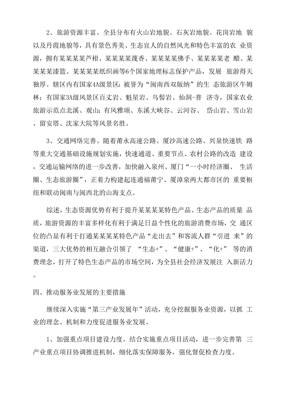 服务业质量状况分析报告范文_第4页