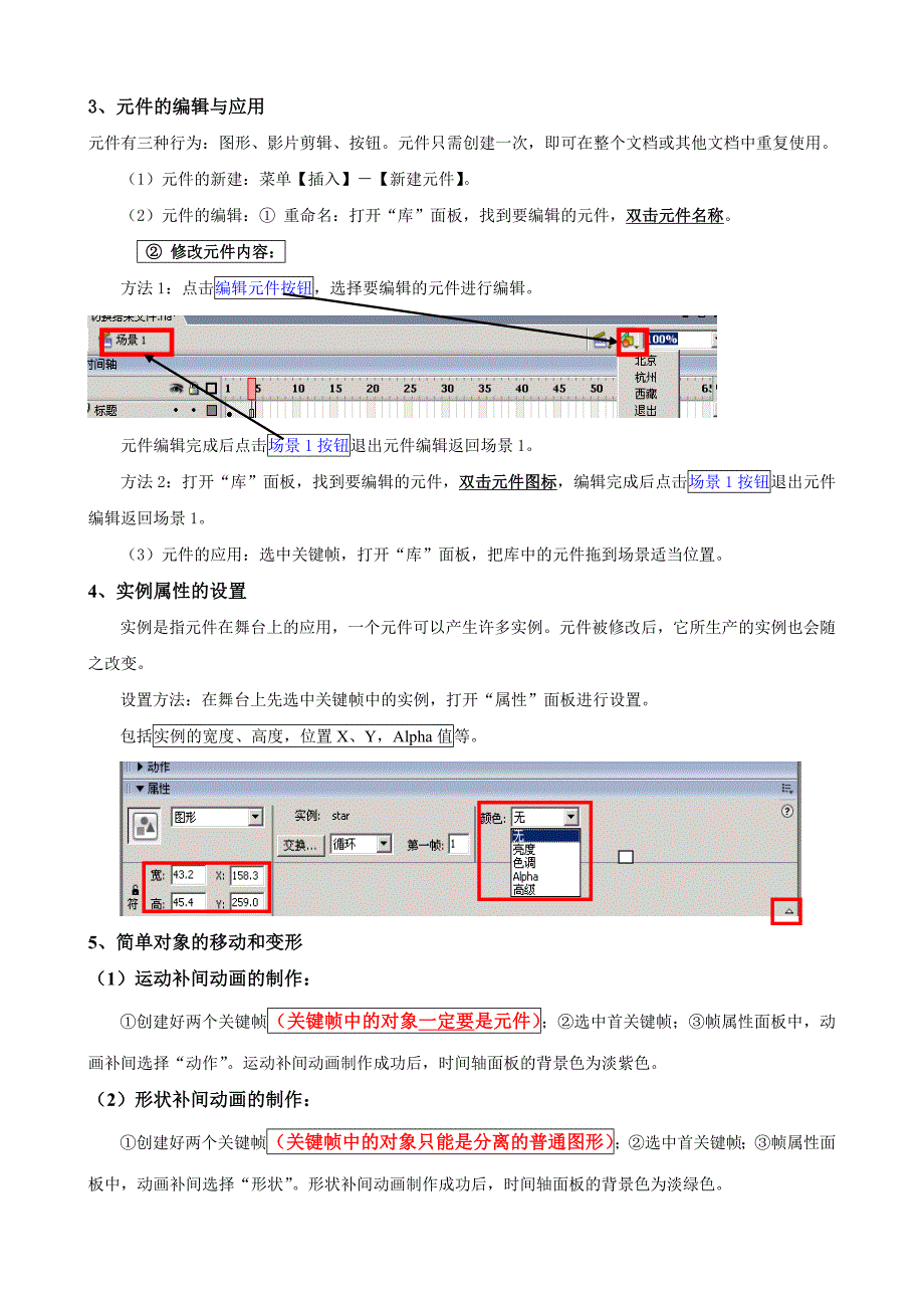 会考Flash操作知识点_第2页