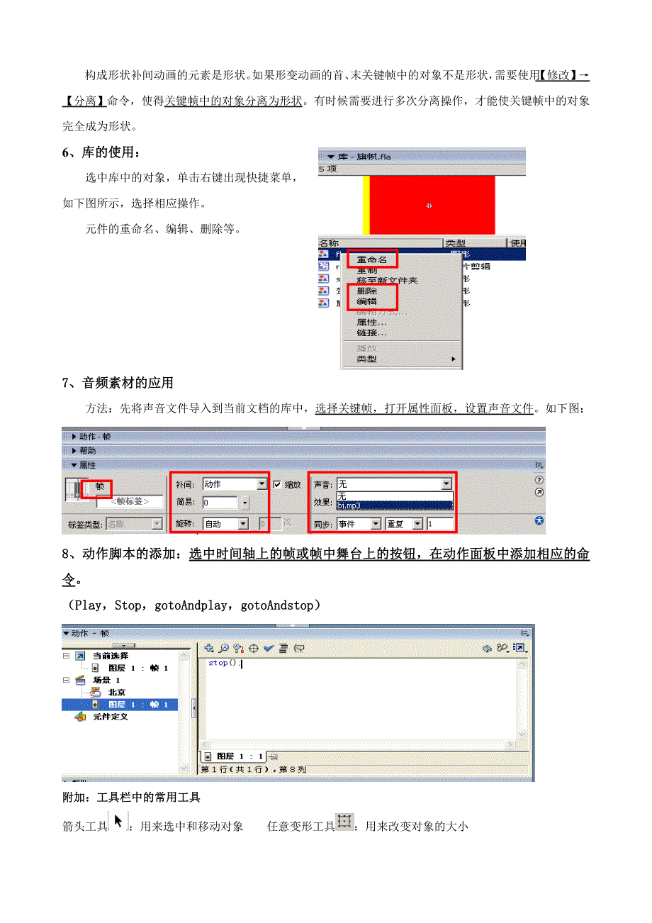 会考Flash操作知识点_第3页