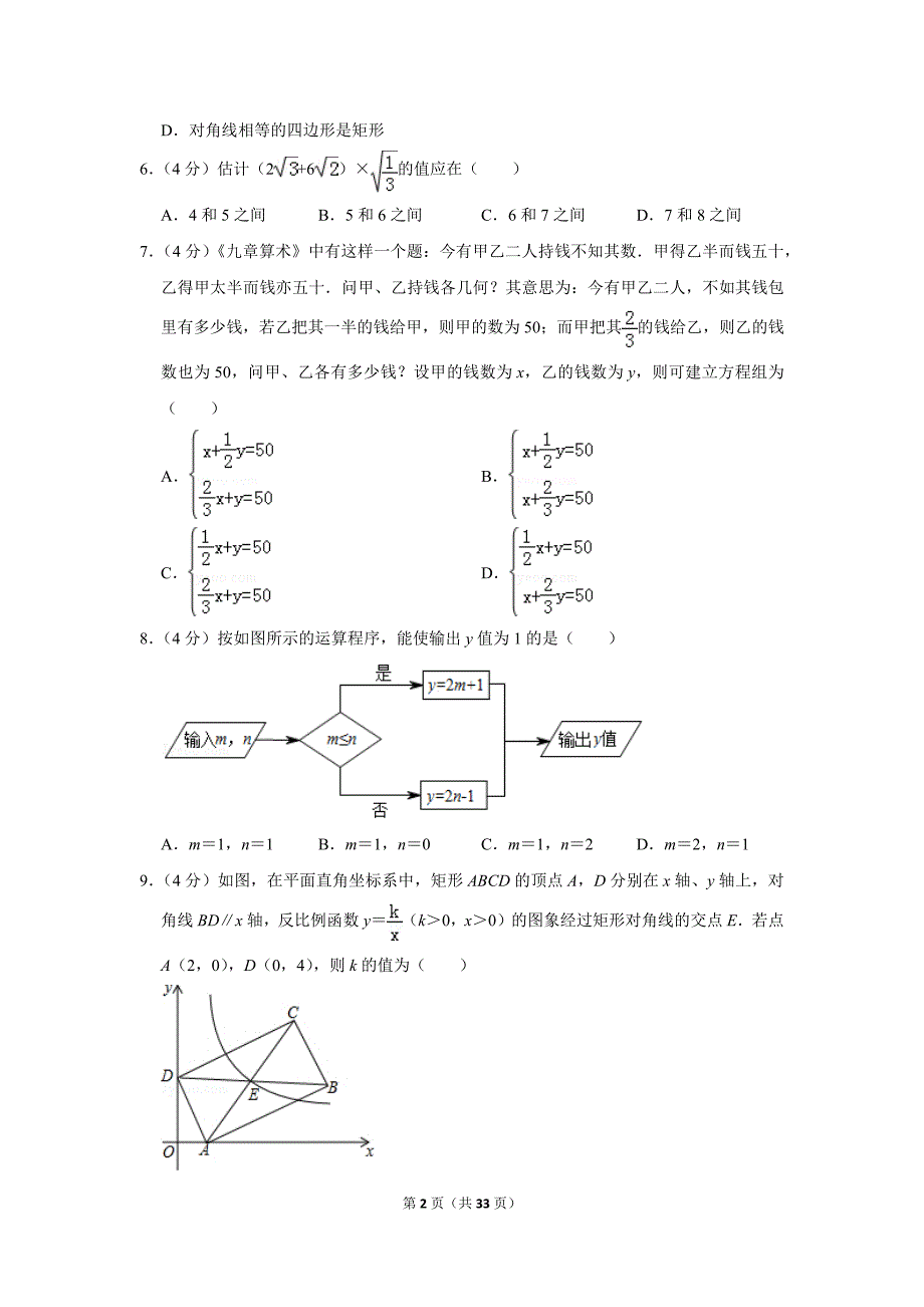 2019年重庆市中考数学试卷（a卷）_第2页