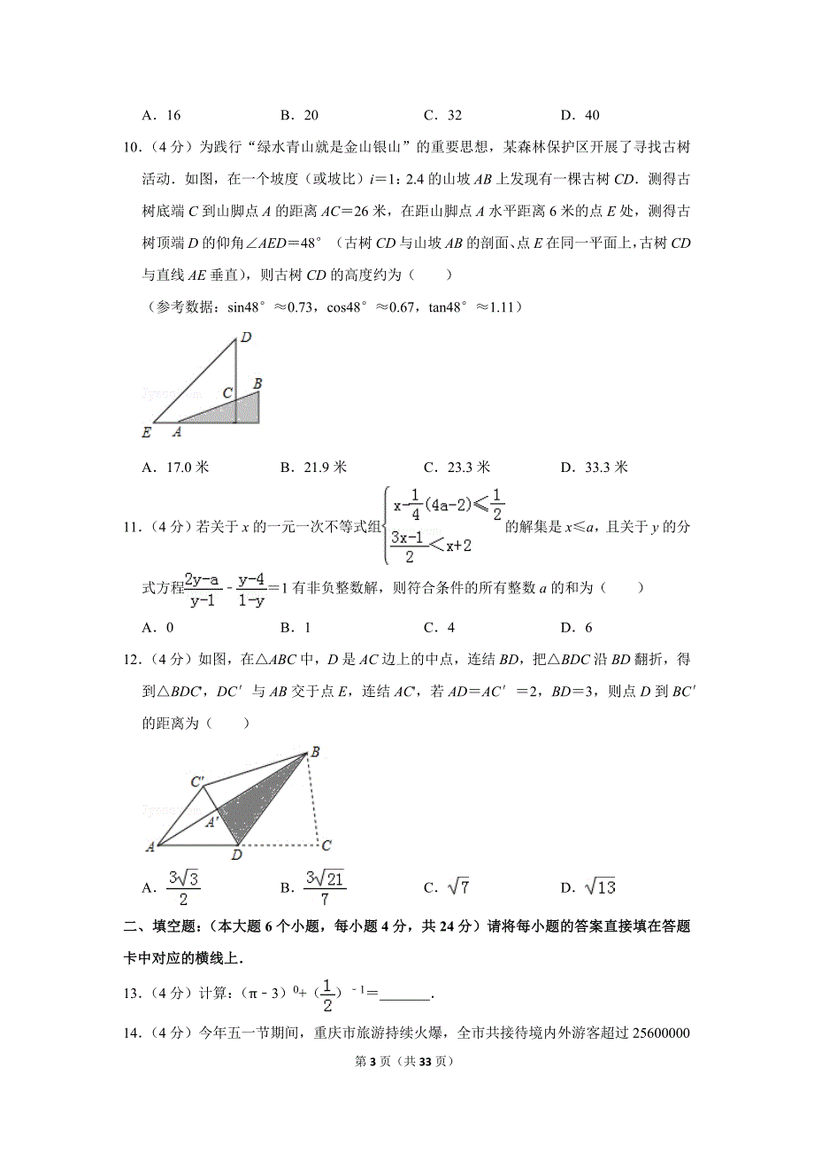 2019年重庆市中考数学试卷（a卷）_第3页