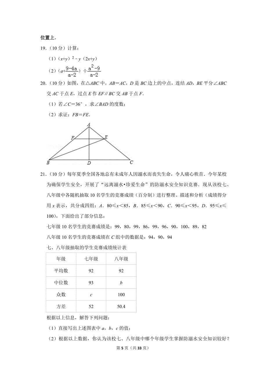 2019年重庆市中考数学试卷（a卷）_第5页