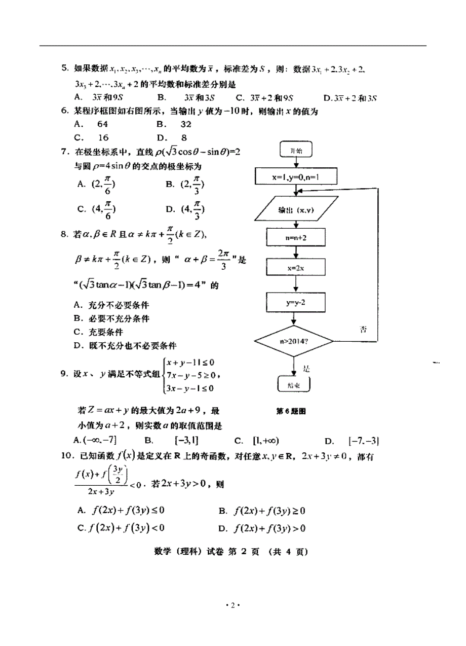 安徽省皖北协作区高三联考理科数学试题及答案_第2页