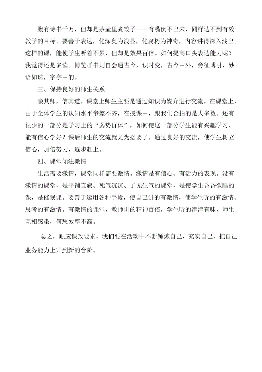 如何提高课堂效率111.doc_第2页