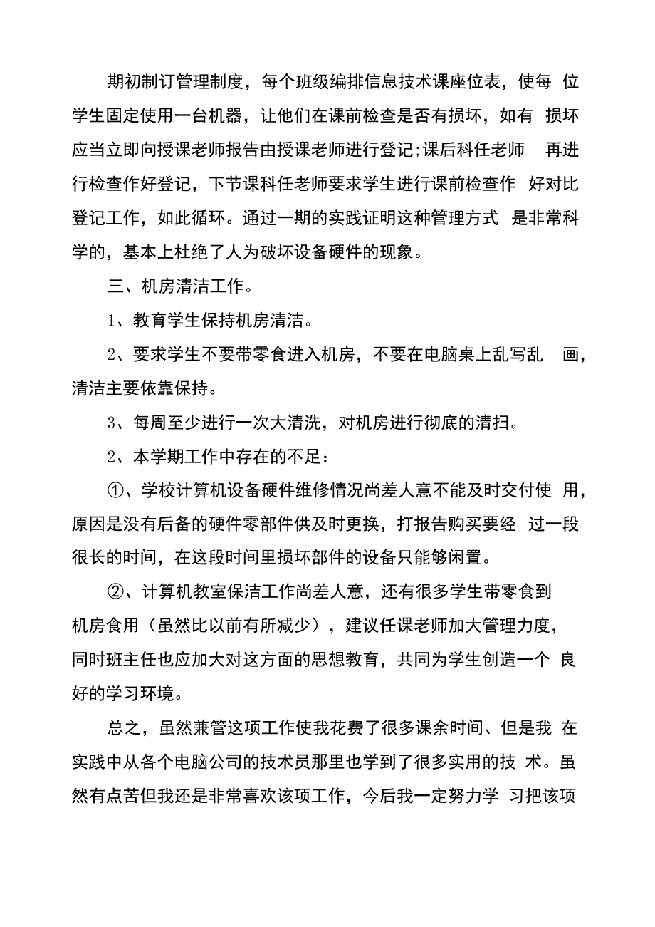 校园网络配置总结五篇_第3页