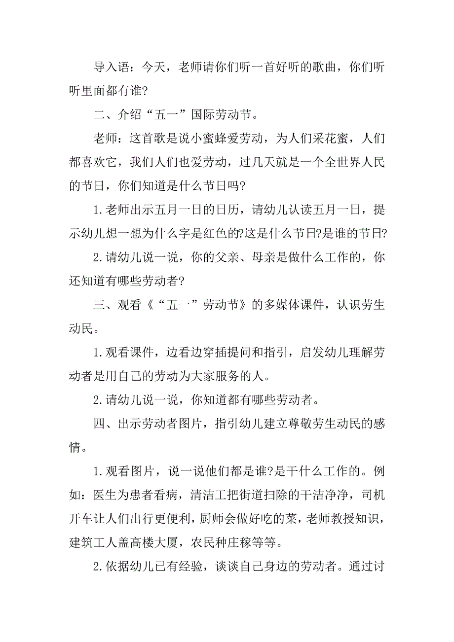 2023年小班劳动节主题教案（共8篇）_第2页