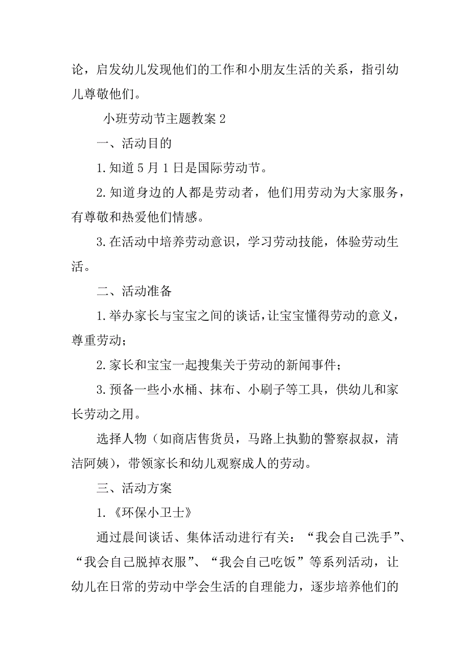 2023年小班劳动节主题教案（共8篇）_第3页