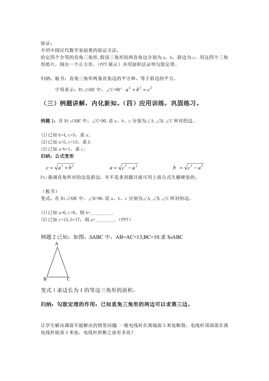 勾股定理教案_第3页
