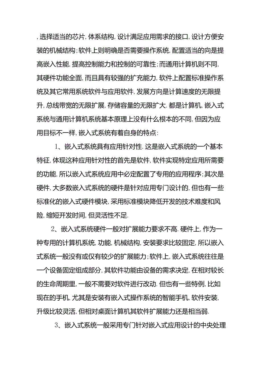 嵌入式系统基础知识_第2页