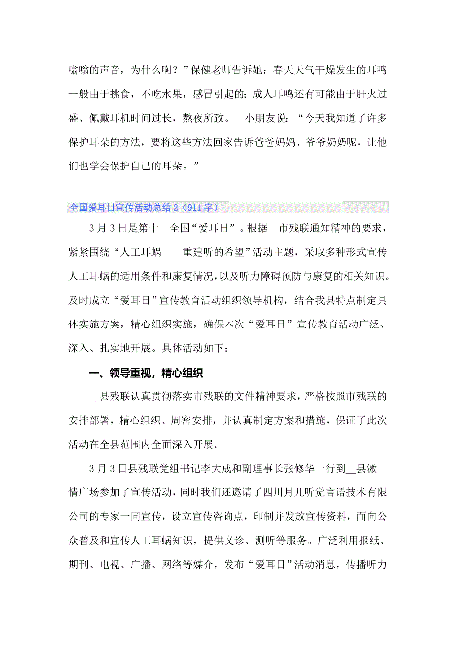 全国爱耳日宣传活动总结_第2页