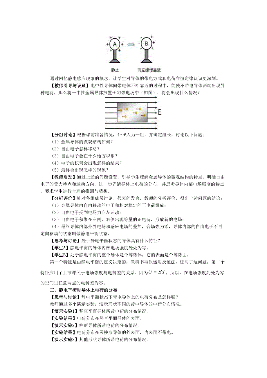 静电现象的应用名师制作优质教学资料_第3页