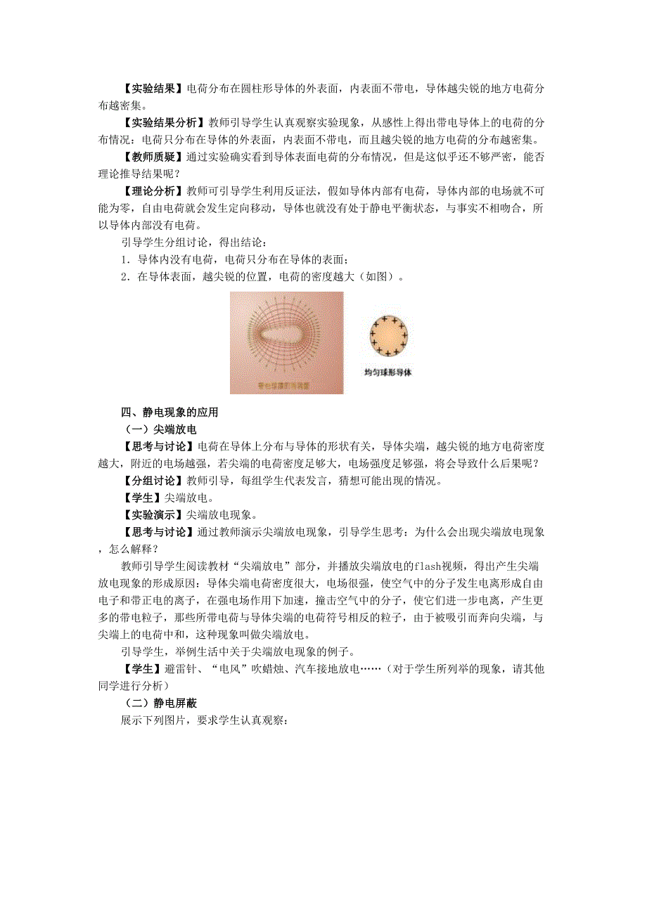 静电现象的应用名师制作优质教学资料_第4页