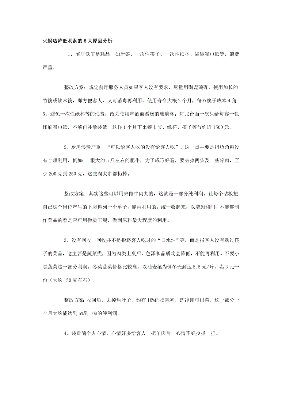 火锅店计划 (2)_第3页