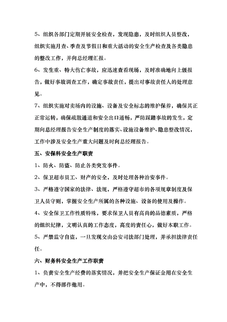 超市的安全生产的管理_第4页