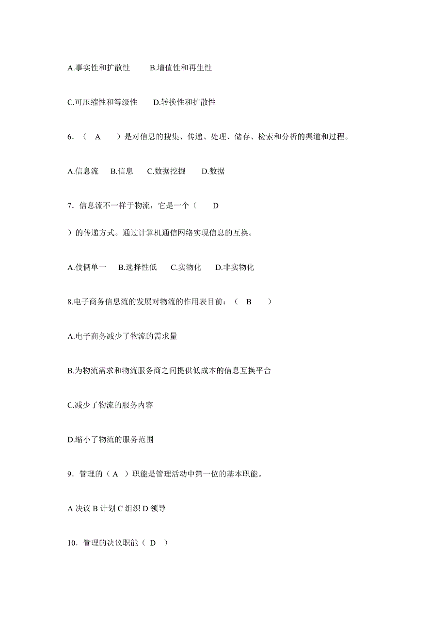 2024年物流信息系统题库_第2页