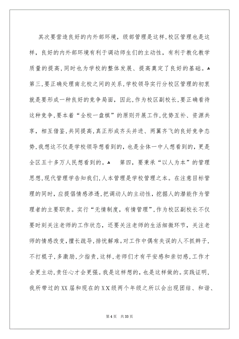 精选副校长竞聘校长演讲稿合集七篇_第4页