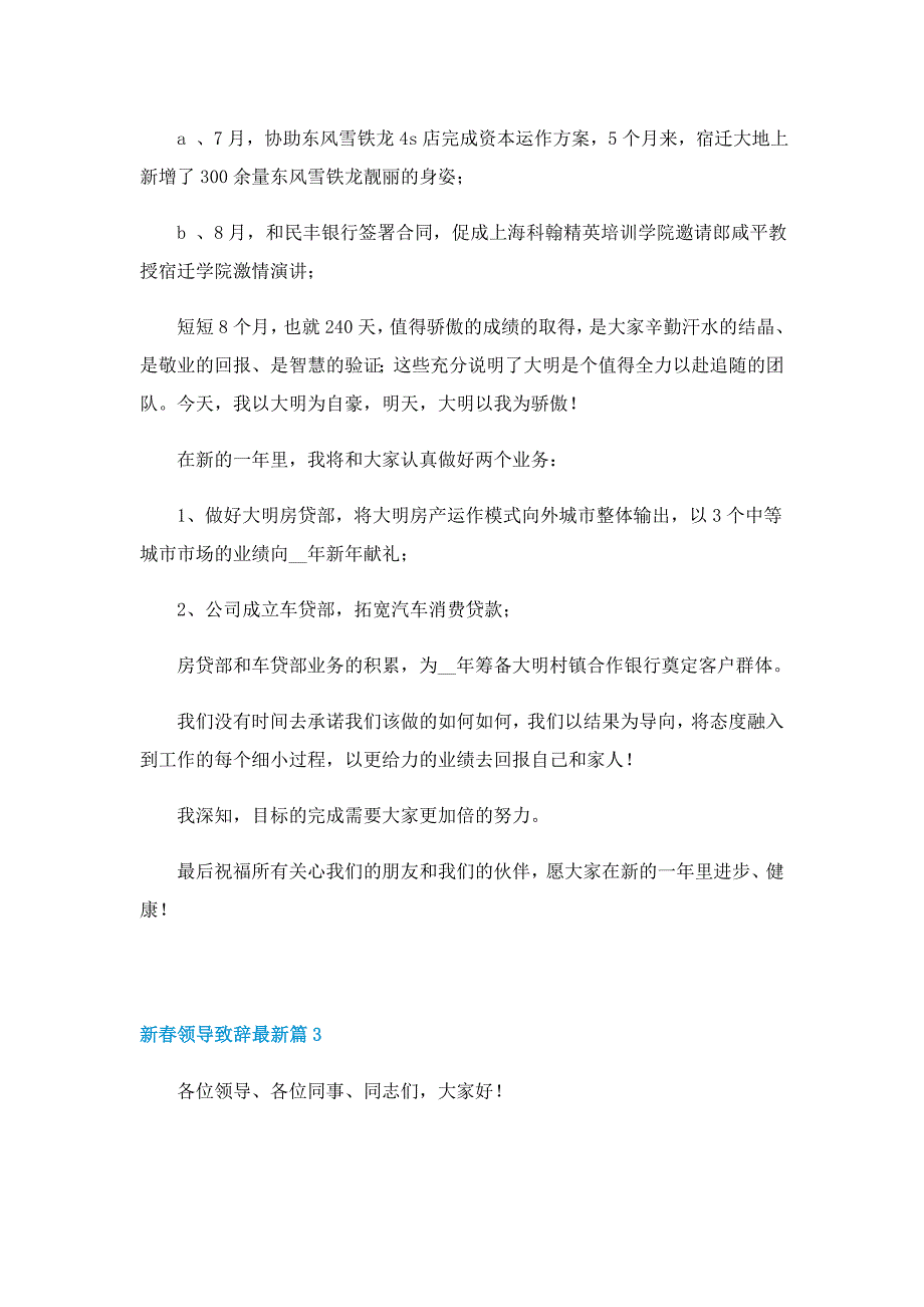 新春领导致辞最新5篇_第3页