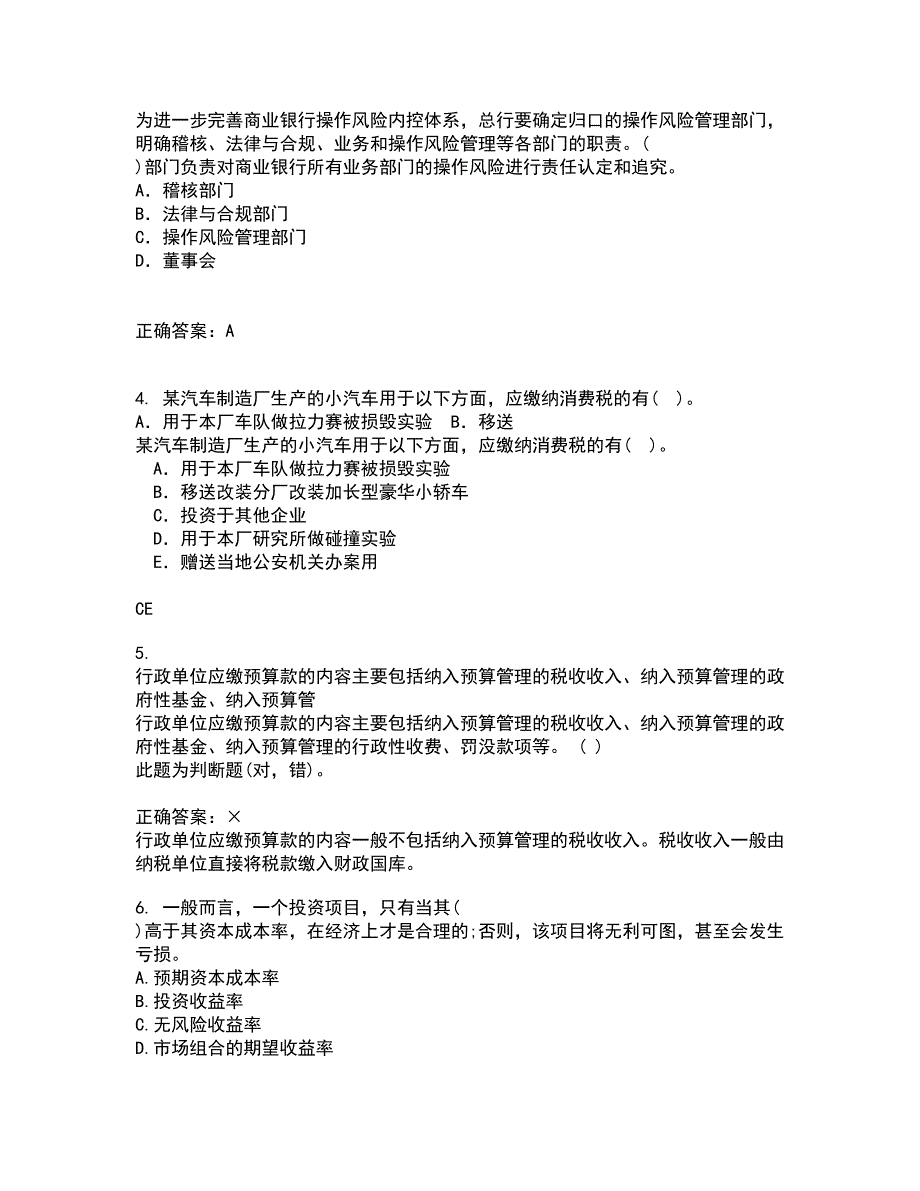 南开大学21春《公司理财》在线作业三满分答案50_第2页