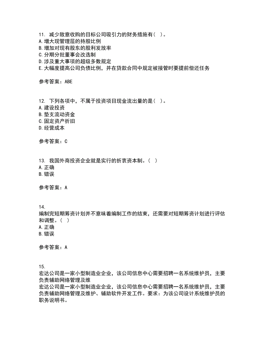 南开大学21春《公司理财》在线作业三满分答案50_第4页