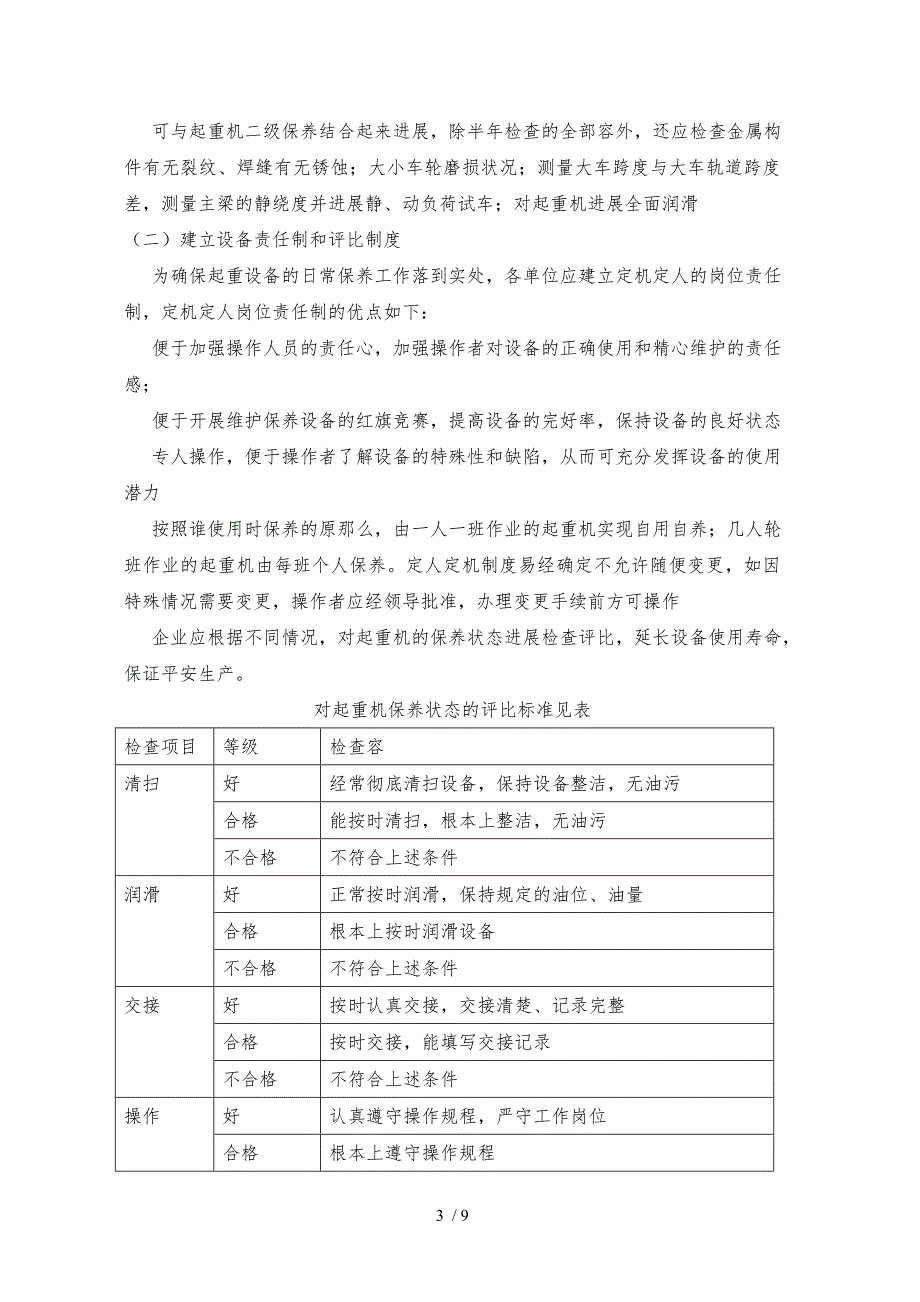 行吊维护和保养_第3页