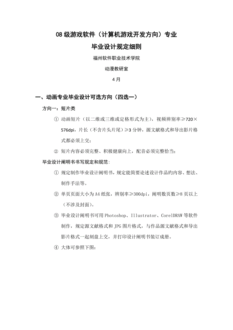 游戏专业优秀毕业设计要求说明_第1页