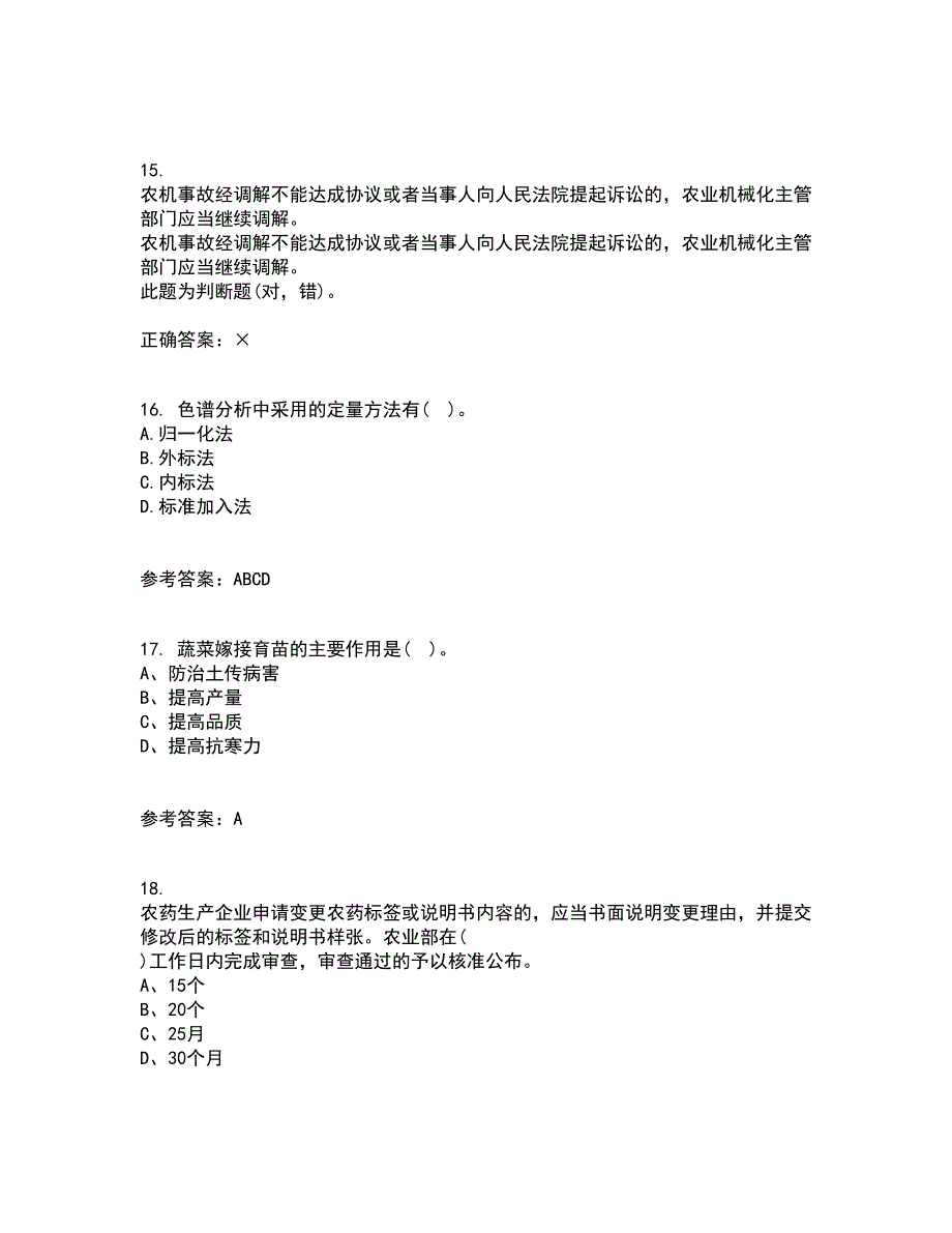 东北农业大学21春《农业经济学》离线作业1辅导答案63_第4页