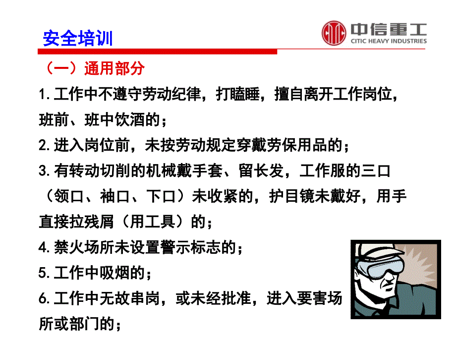 机械行业常见违章行为及事故隐患_第2页