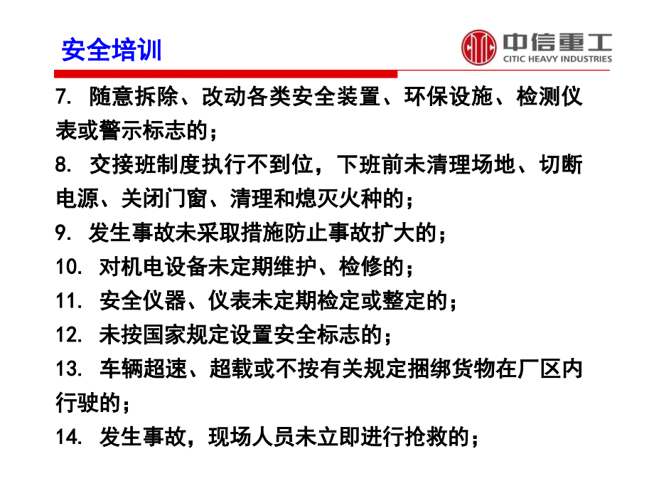 机械行业常见违章行为及事故隐患_第3页