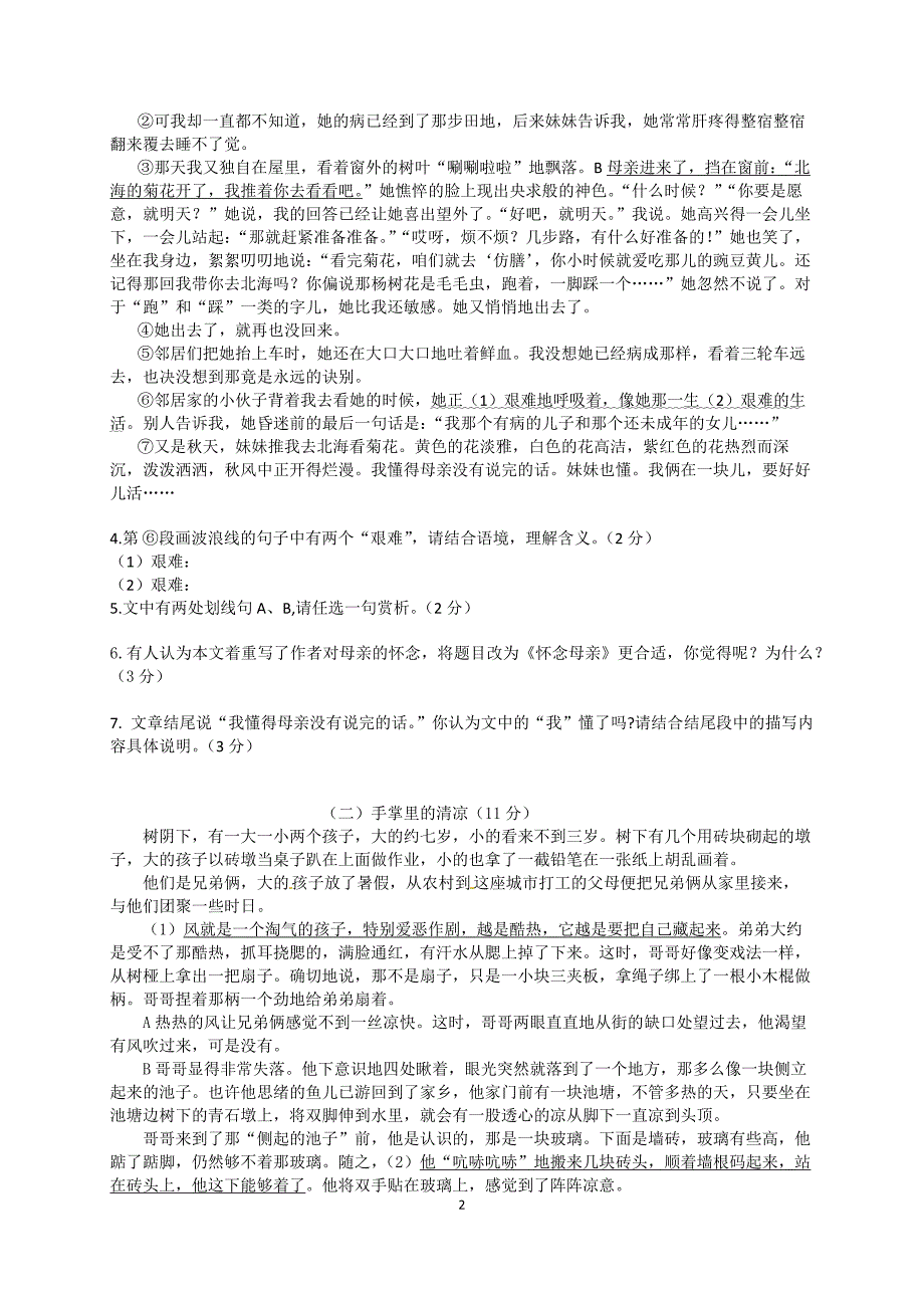 2016学年第一学期联考七年级语文试题卷_第2页