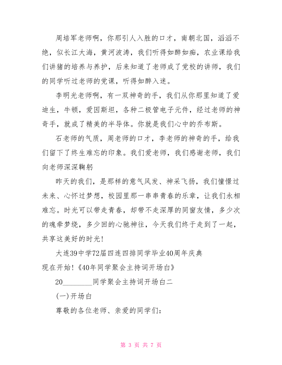 2021同学聚会主持词开场白40年同学聚会主持词_第3页