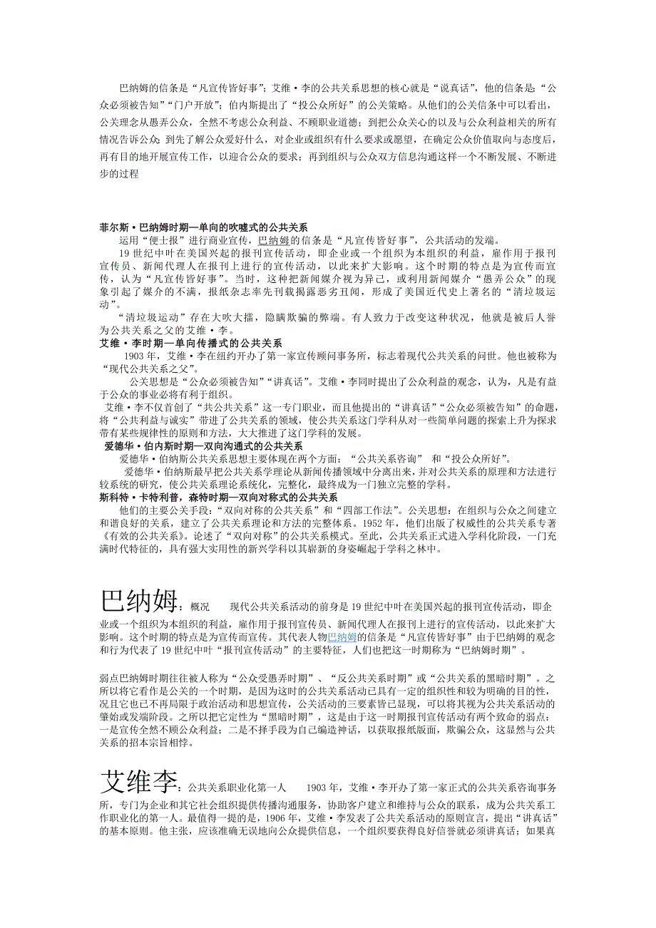 公共关系作业.doc_第3页